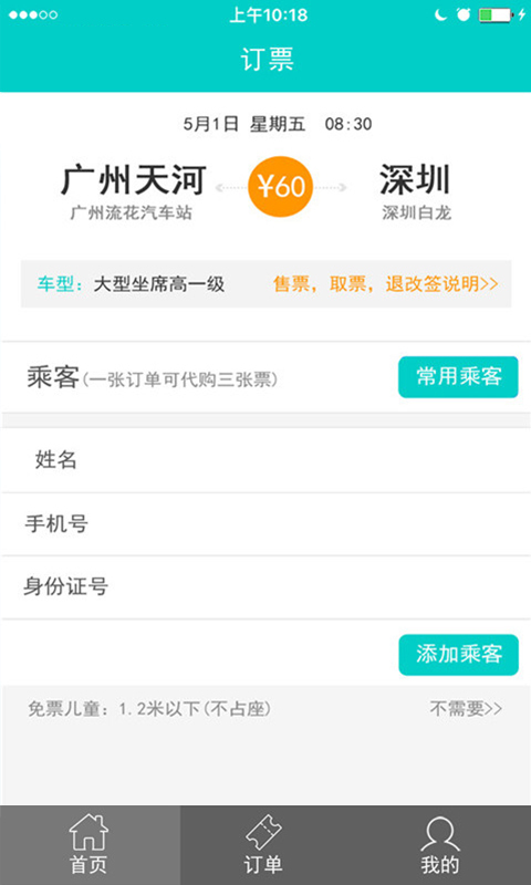 攜走app v1.8.0 安卓版圖3