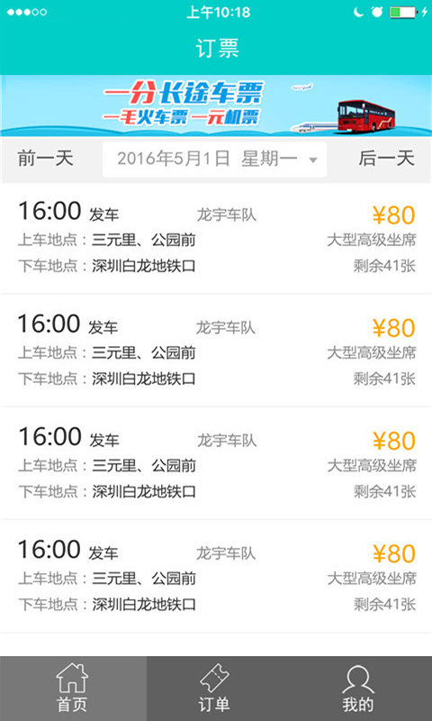 攜走app v1.8.0 安卓版圖4