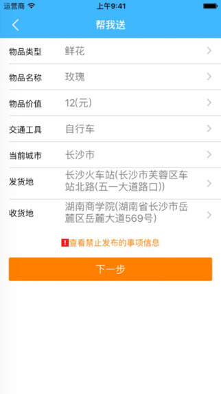 飛毛腿跑腿app v2.4.1 iPhone版圖1