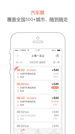 鐵友火車票 V7.7.0 iPhone版圖3