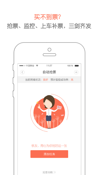 鐵友火車票 V7.7.0 iPhone版圖1