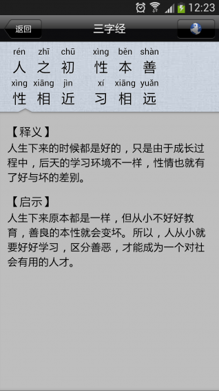 三字經(jīng)有聲版下載 v16.8.5 安卓版圖1