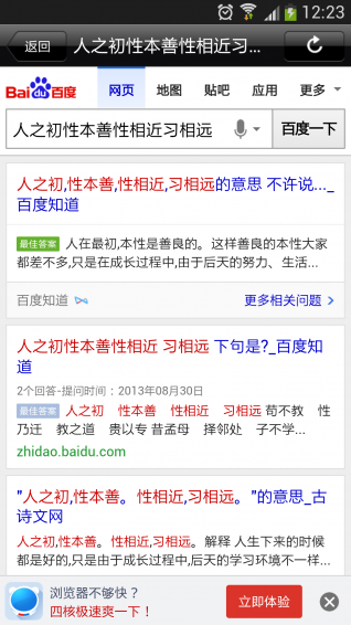 三字經(jīng)有聲版下載 v16.8.5 安卓版圖2