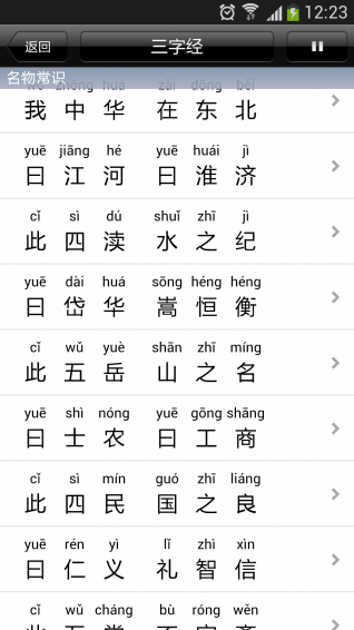 三字經(jīng)有聲版下載 v16.8.5 安卓版圖4