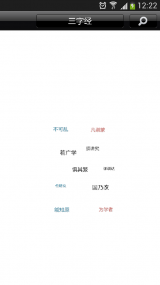 三字經(jīng)有聲版下載 v16.8.5 安卓版圖3