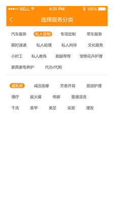 私人訂制服務(wù) v1.2.4 安卓版圖4