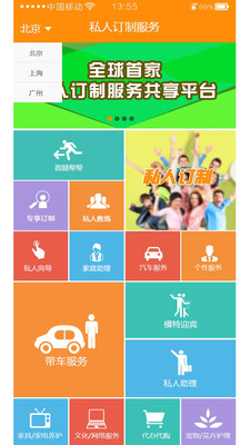 私人訂制服務(wù) v1.2.4 安卓版圖1