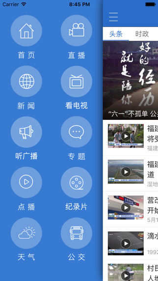 海博TV app v2.0.8 iPhone版圖4