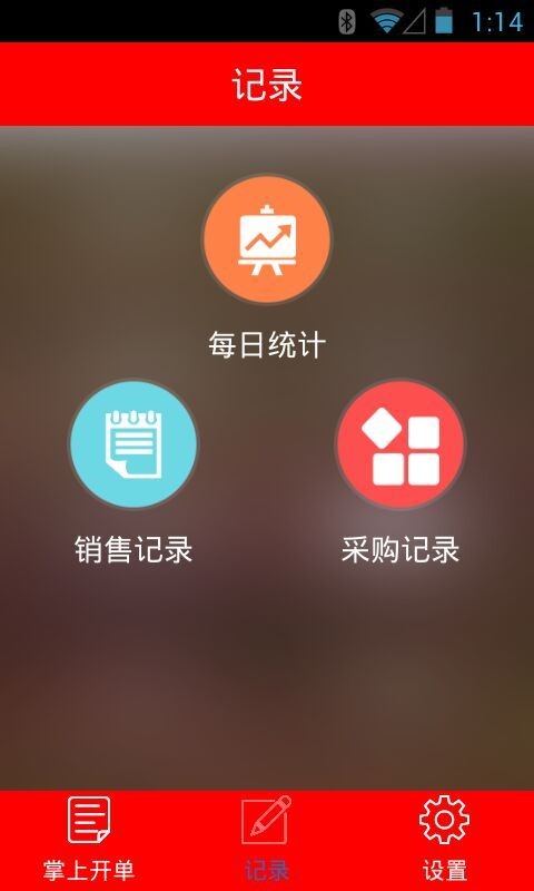 掌上開單app v19.0 安卓版圖2