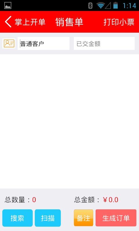 掌上開單app v19.0 安卓版圖1
