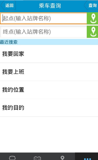肥城公交app v1.0 安卓版圖1