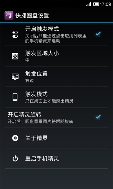 手機(jī)精靈 v1.1.0 安卓版圖4
