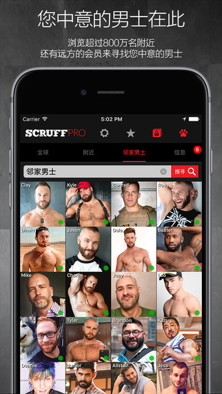Scruff iOS版 v5.5107 iPhone版圖3