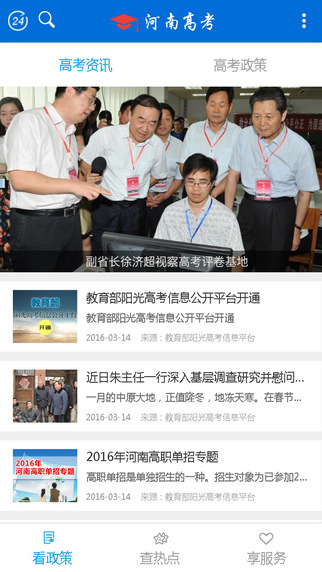 河南高考下載 v2.2.4 安卓版圖1