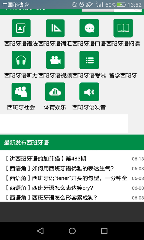 西班牙語全套基礎教程下載 v1.0 安卓版圖1