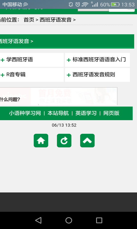 西班牙語全套基礎教程下載 v1.0 安卓版圖3