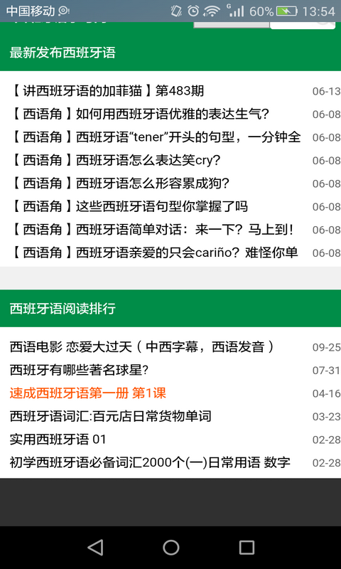 西班牙語全套基礎教程下載 v1.0 安卓版圖4