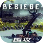 圍攻Mac版官方 V0.9 最新版[網(wǎng)盤資源] 