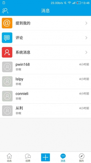 HR群 v1.0.24 安卓版圖1
