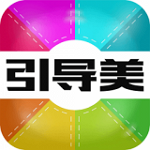 引導(dǎo)美商家app v3.0.0 安卓版 