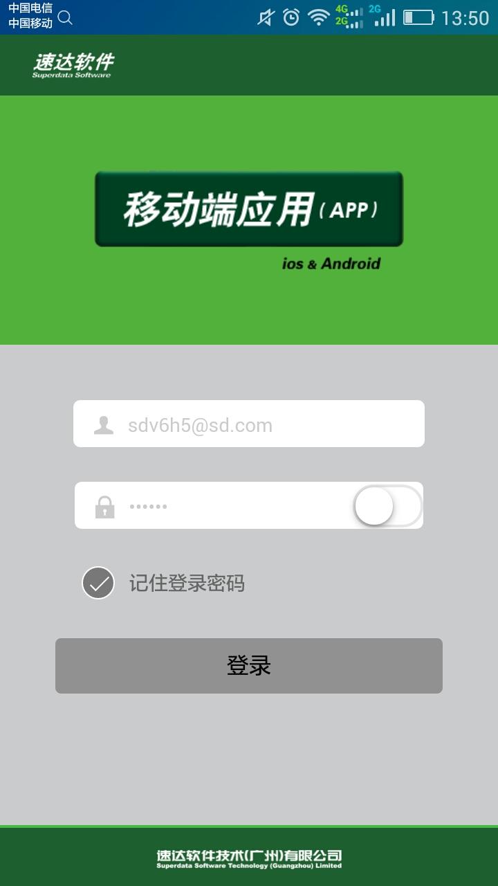 速達倉庫管理app v0.0.1 安卓版圖2