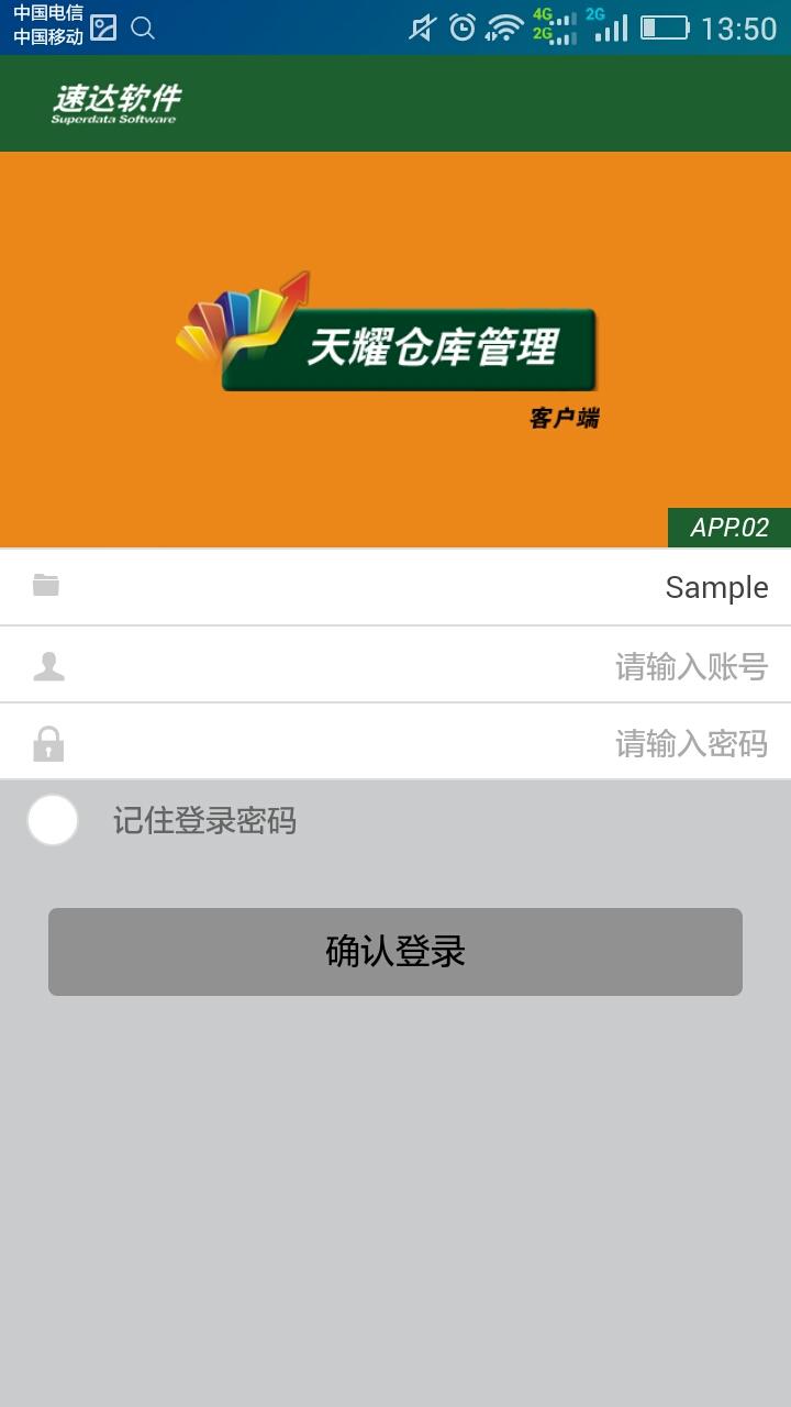 速達倉庫管理app v0.0.1 安卓版圖3