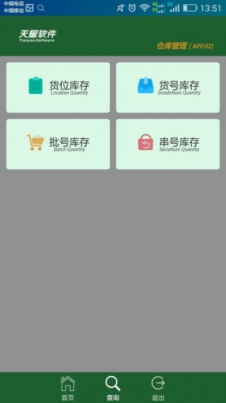 速達倉庫管理app v0.0.1 安卓版圖4