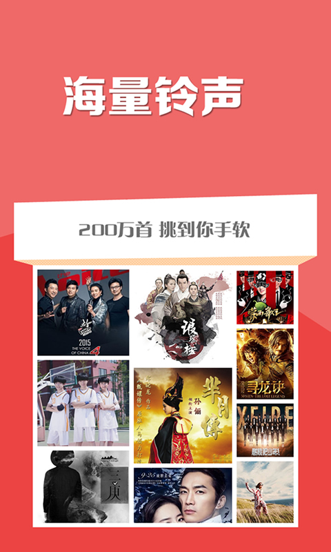 鈴聲大全精華版下載 v1.8.2 安卓版圖1