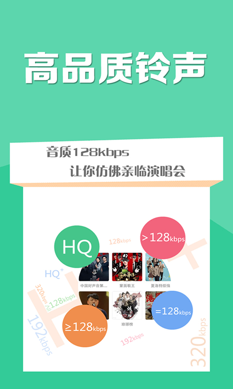 鈴聲大全精華版下載 v1.8.2 安卓版圖2