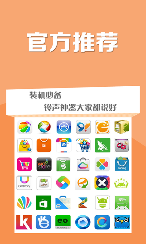 鈴聲大全精華版下載 v1.8.2 安卓版圖3