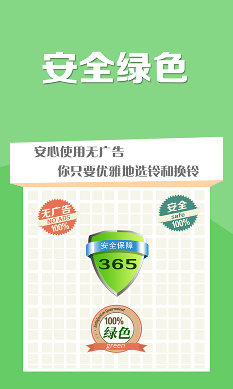 鈴聲大全精華版下載 v1.8.2 安卓版圖4