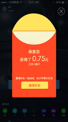 悅動圈騎行 v2.1.7 安卓版圖2