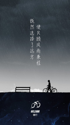 悅動圈騎行 v2.1.7 安卓版圖1