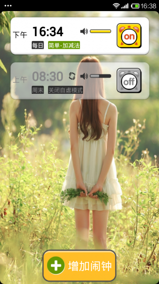極品鬧鐘app v5.2.80 安卓版圖1