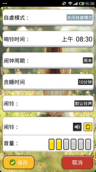 極品鬧鐘app v5.2.80 安卓版圖2