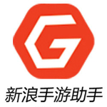 新浪手游助手下載 v2.8.0 官方免費(fèi)版 