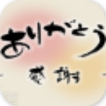 日語基礎(chǔ)學(xué)習(xí) v2.4.2 安卓版 