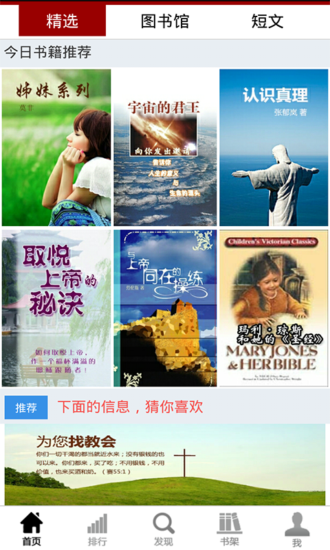 基督徒閱讀app v9.1 安卓版圖1