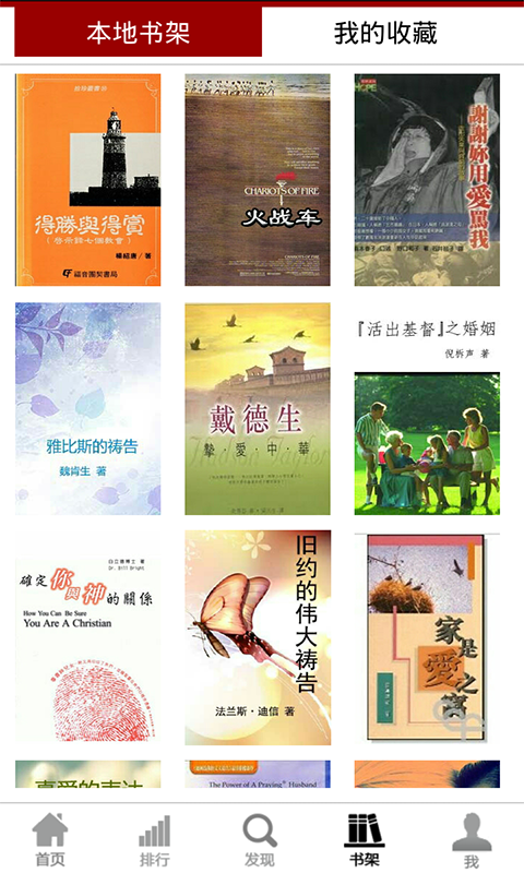 基督徒閱讀app v9.1 安卓版圖3