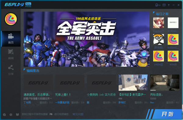 66play下載 v1.1.5.7 官方版圖1