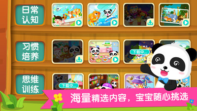 寶寶巴士樂園app v9.29.20.00 安卓版圖1