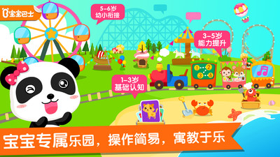 寶寶巴士樂園app v9.29.20.00 安卓版圖3