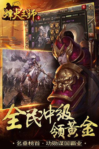 烽火王師百度版手游下載 v1.0.9 安卓版圖1