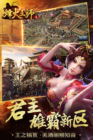 烽火王師百度版手游下載 v1.0.9 安卓版圖2