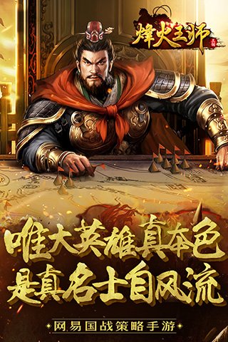 烽火王師百度版手游下載 v1.0.9 安卓版圖3