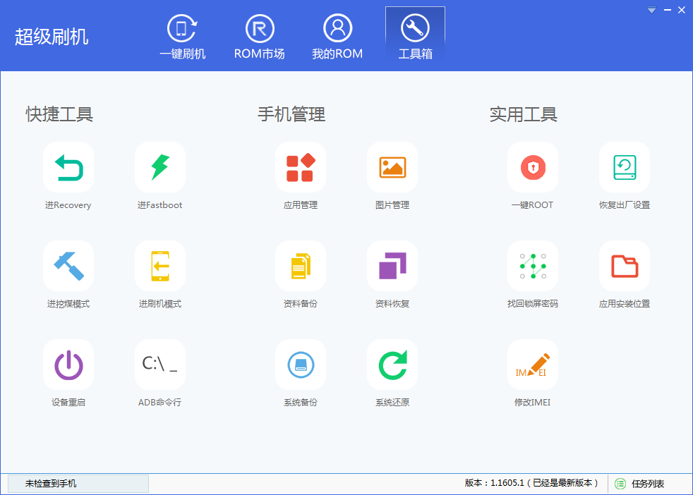 超級(jí)刷機(jī)下載 1.0.1606.1 免費(fèi)版圖1