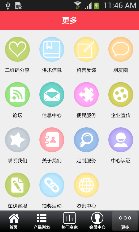 毛衫供應(yīng)商app v1.0 安卓版圖4