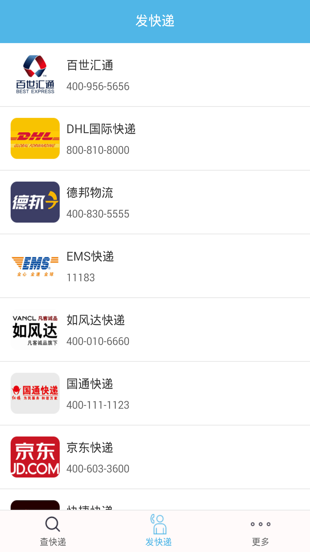 快遞查詢寶典下載 v1.3.0 安卓按圖1