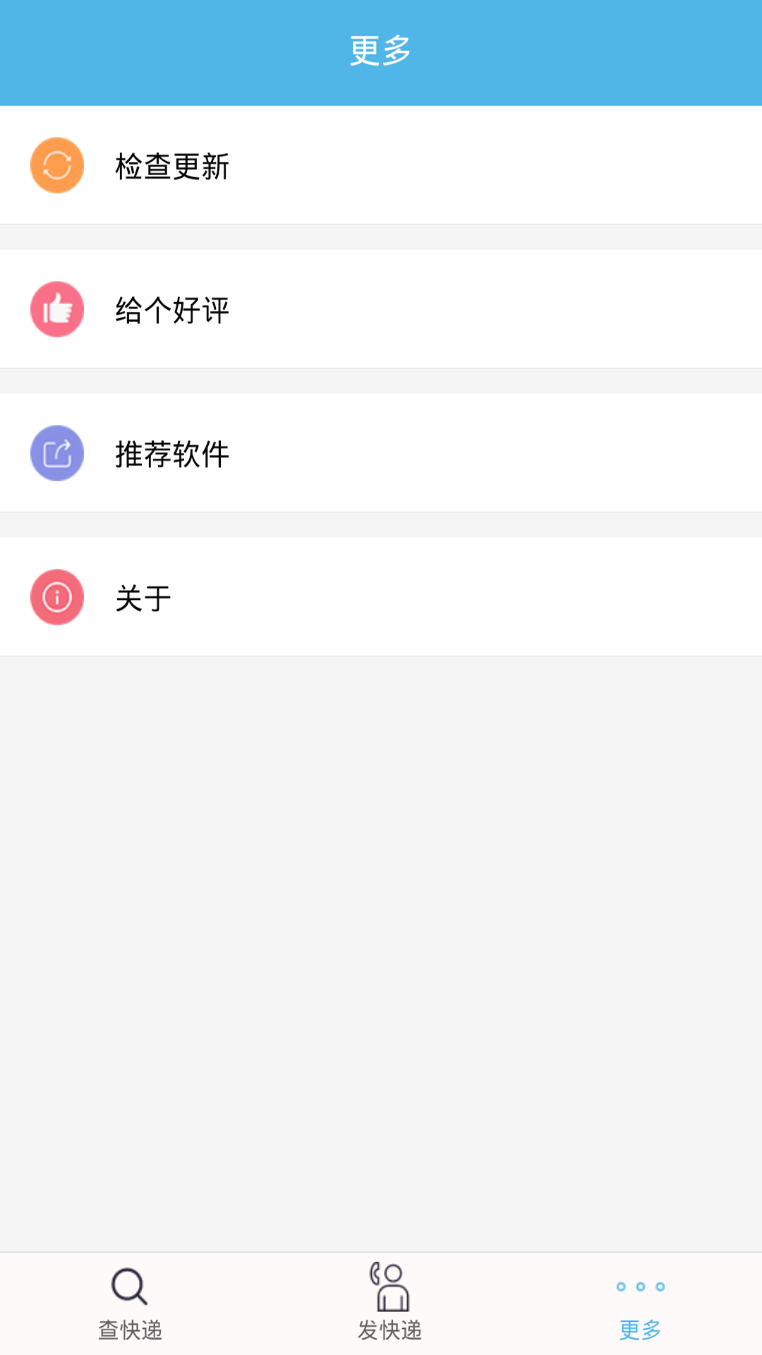 快遞查詢寶典下載 v1.3.0 安卓按圖2
