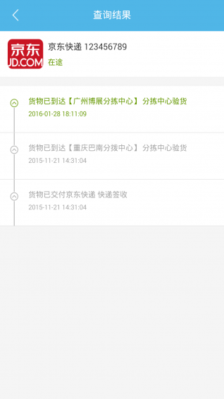 快遞查詢寶典下載 v1.3.0 安卓按圖4